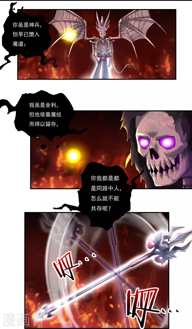 第89话 魔兵融合 第10页
