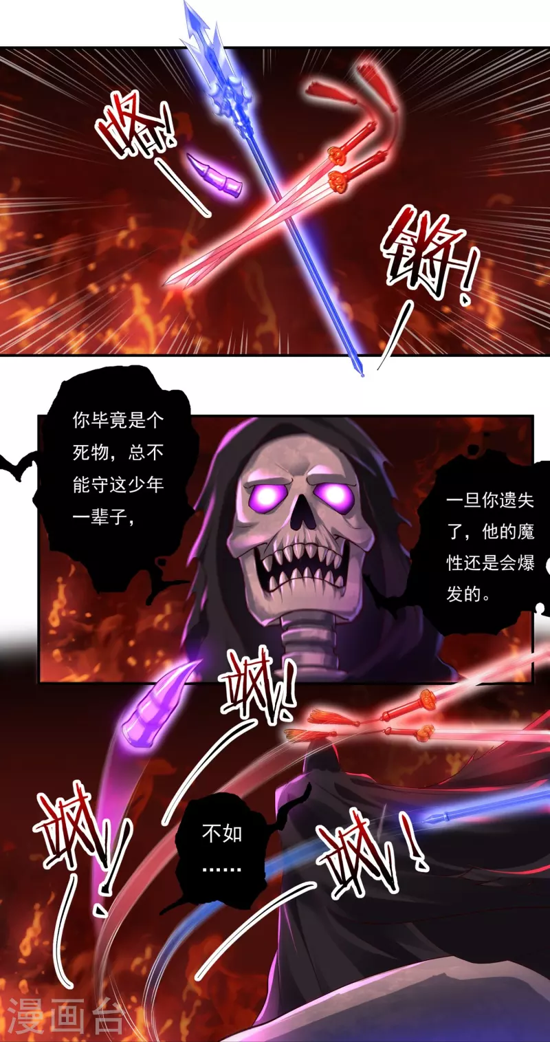 第89话 魔兵融合 第11页