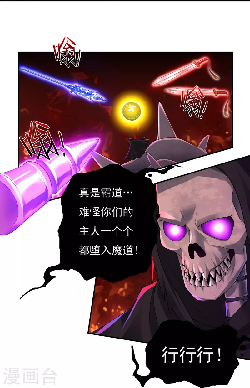第89话 魔兵融合 第12页