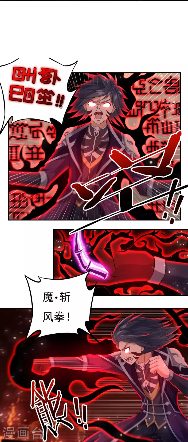 第89话 魔兵融合 第21页