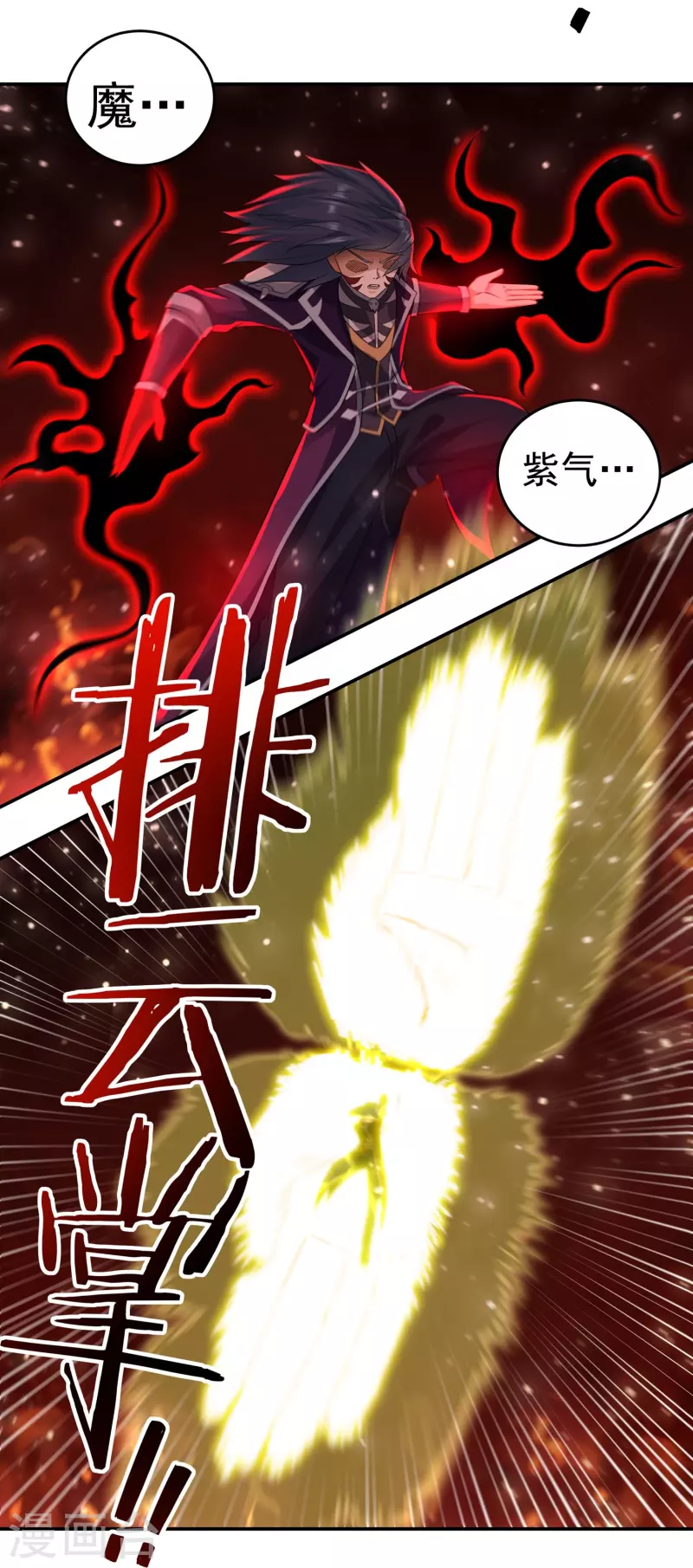 第89话 魔兵融合 第23页