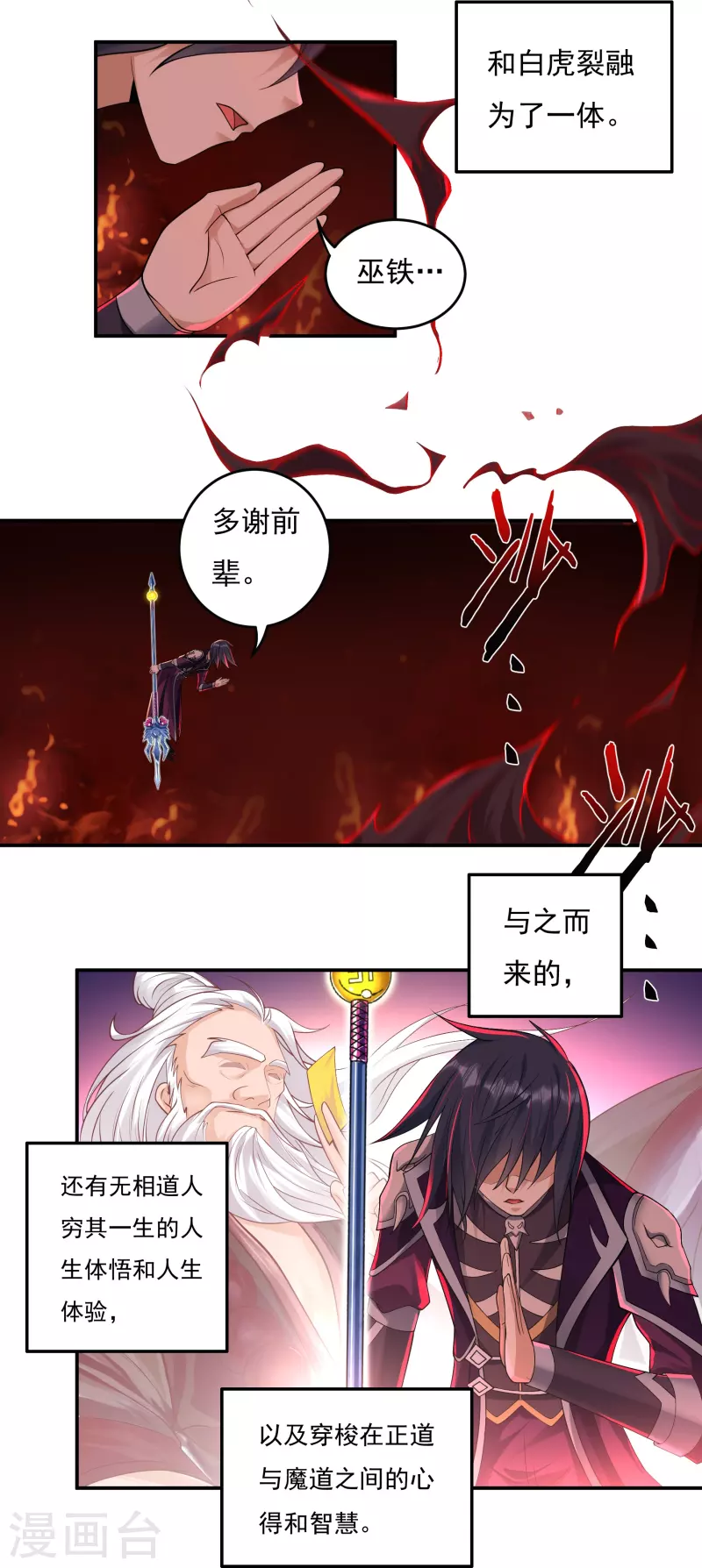 第90话 因果 第4页