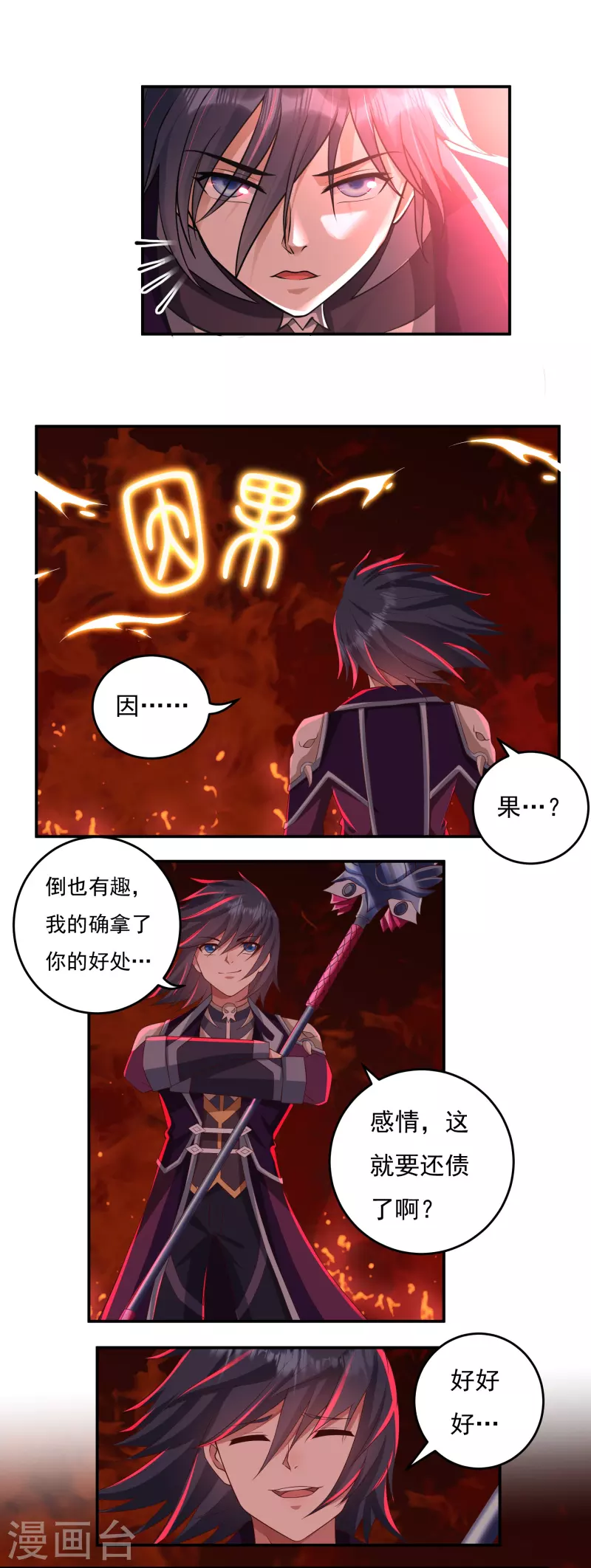第90话 因果 第5页