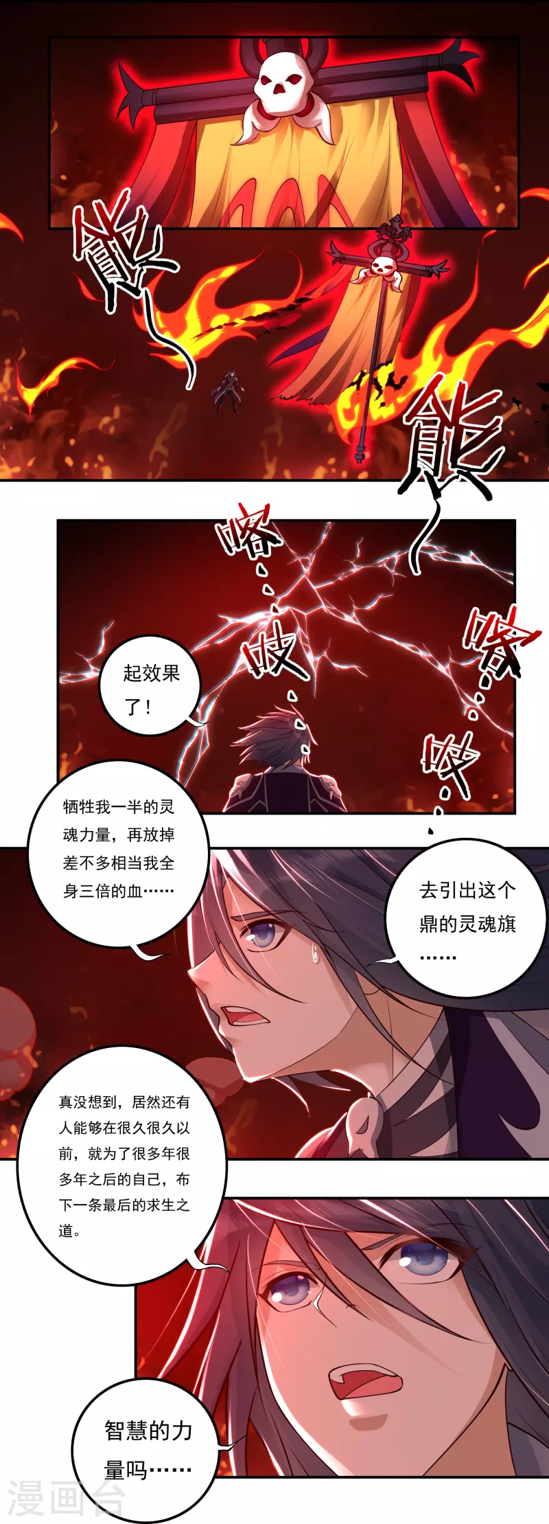 第90话 因果 第18页