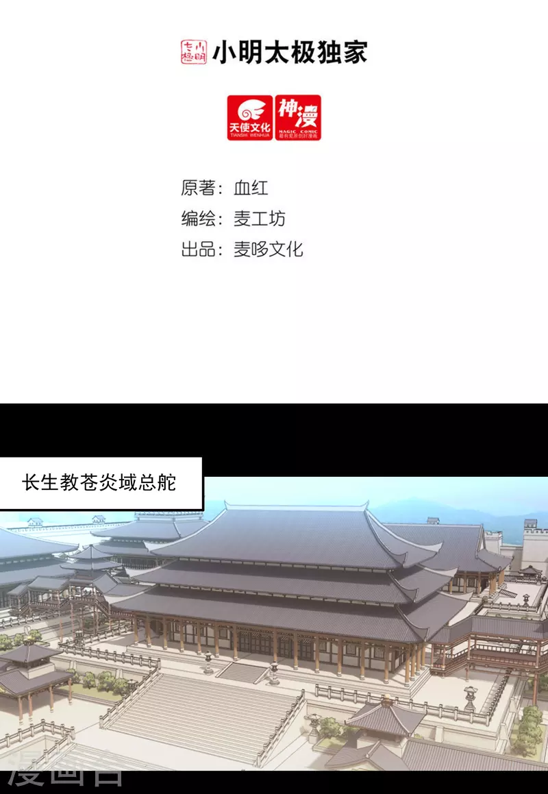第91话 脱出 第2页