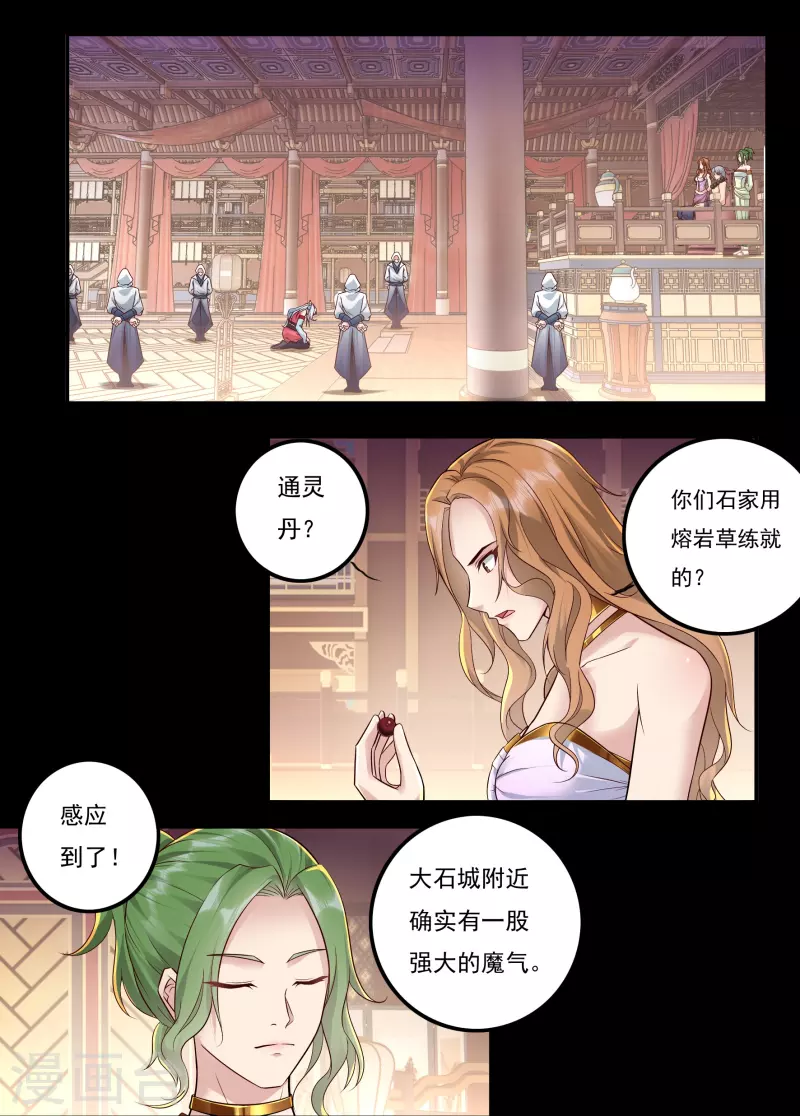第91话 脱出 第3页