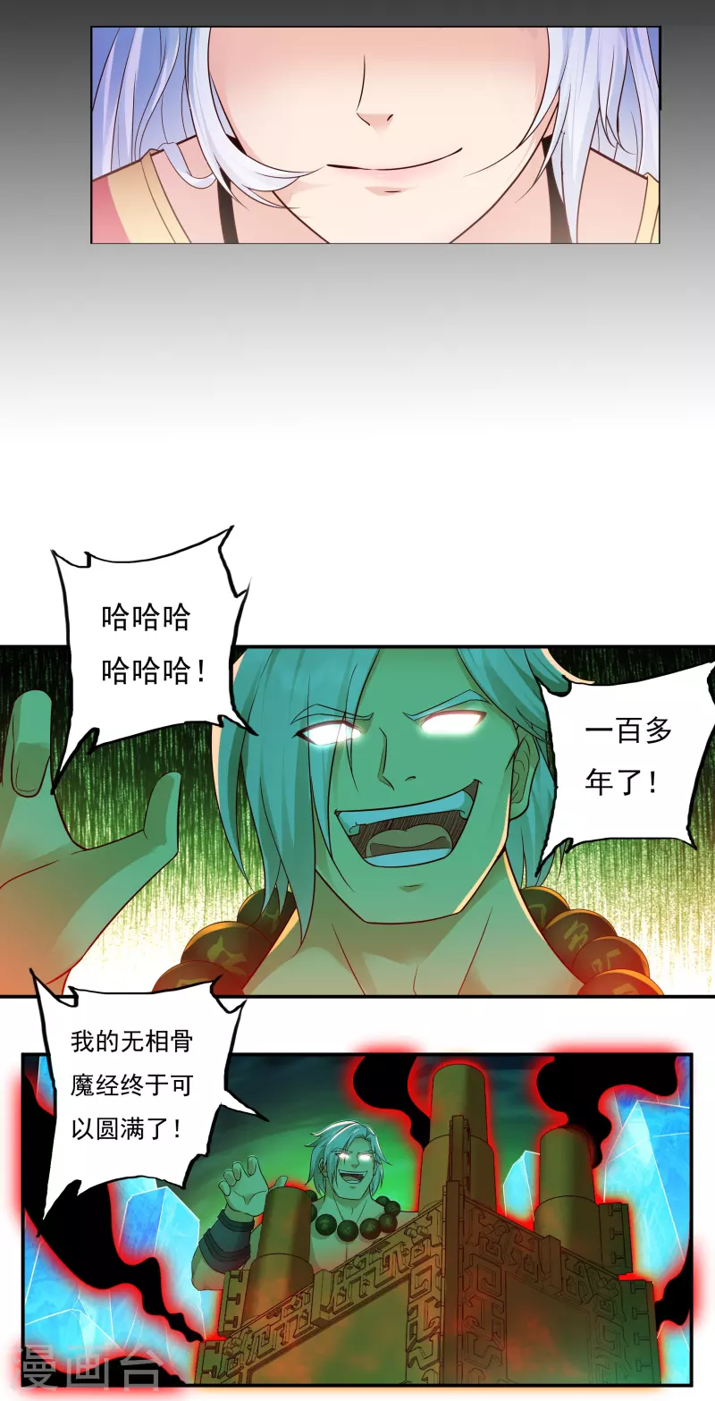 第91话 脱出 第5页