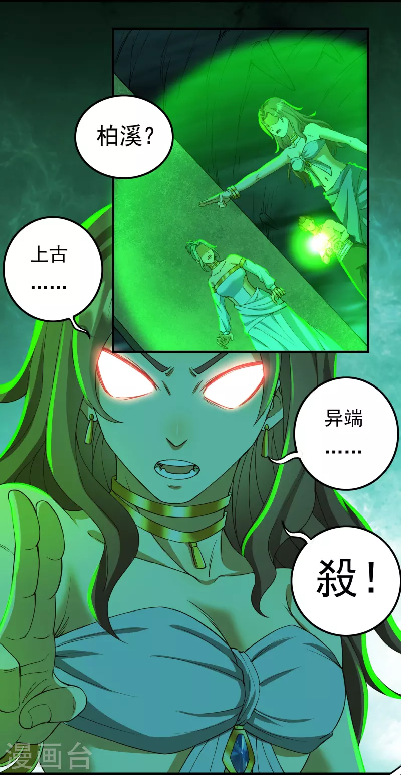 第91话 脱出 第7页