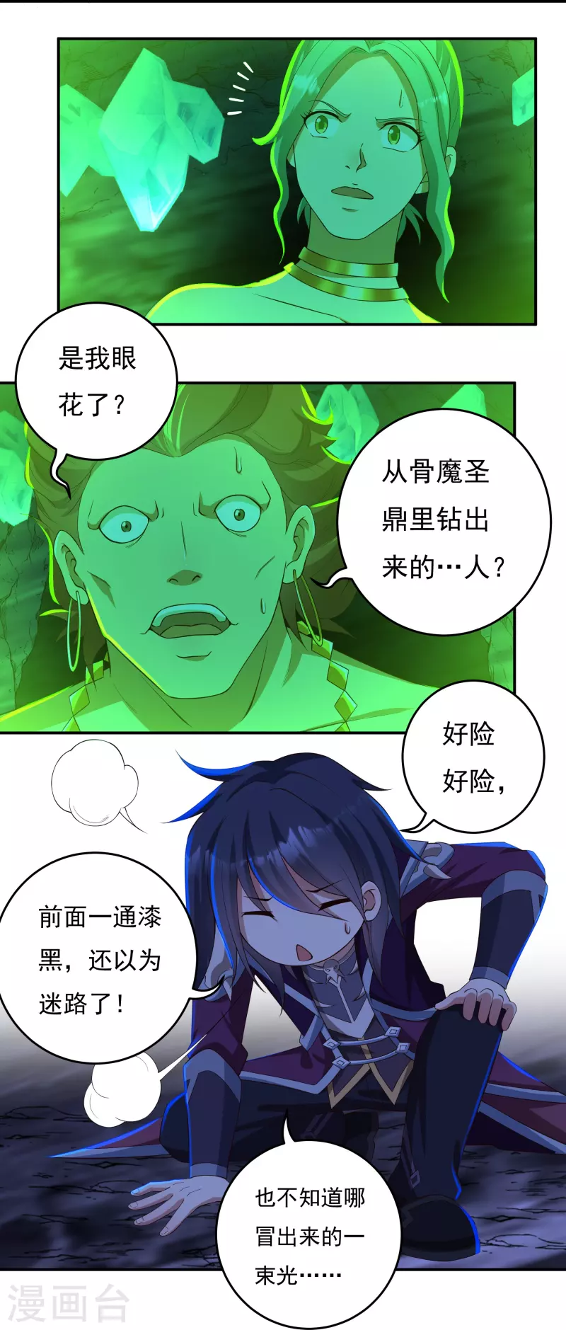 第91话 脱出 第15页