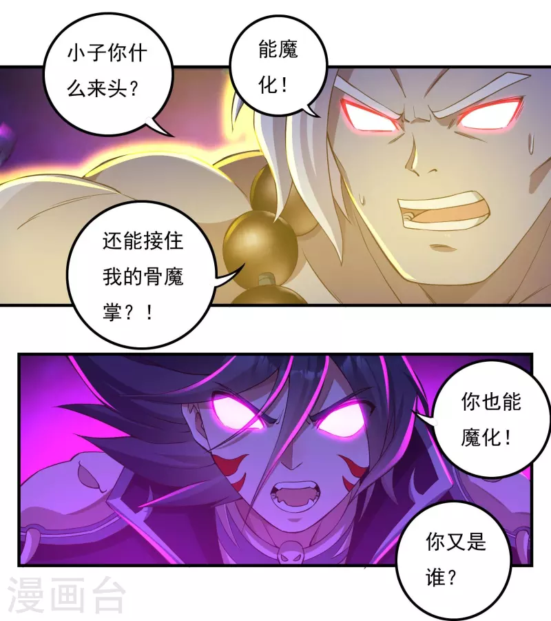 第92话 围战 第7页