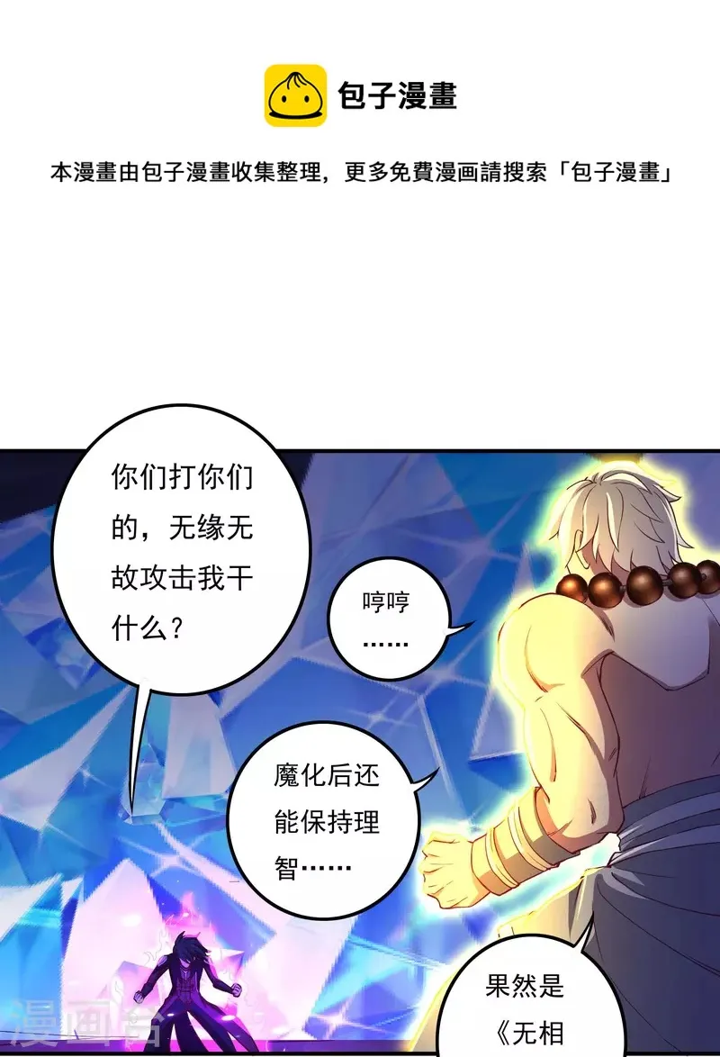 第92话 围战 第8页