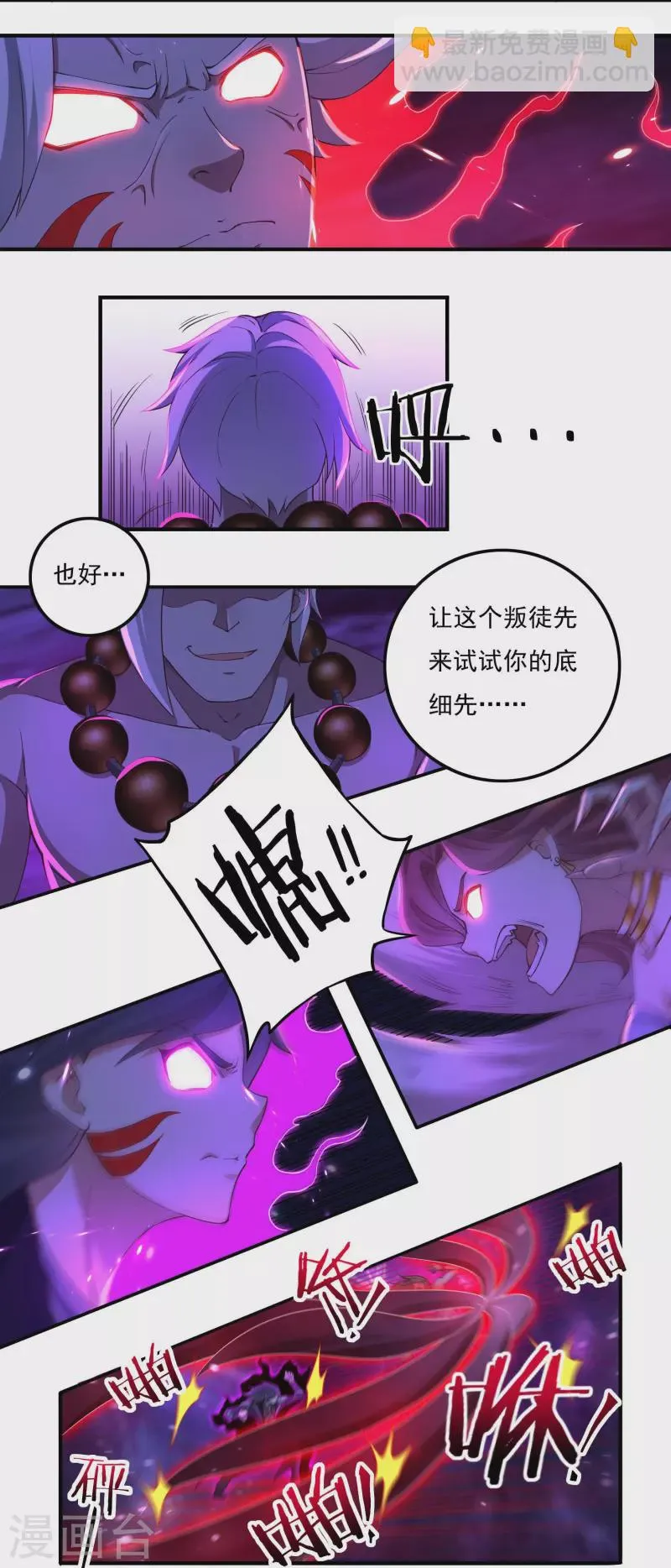第92话 围战 第10页