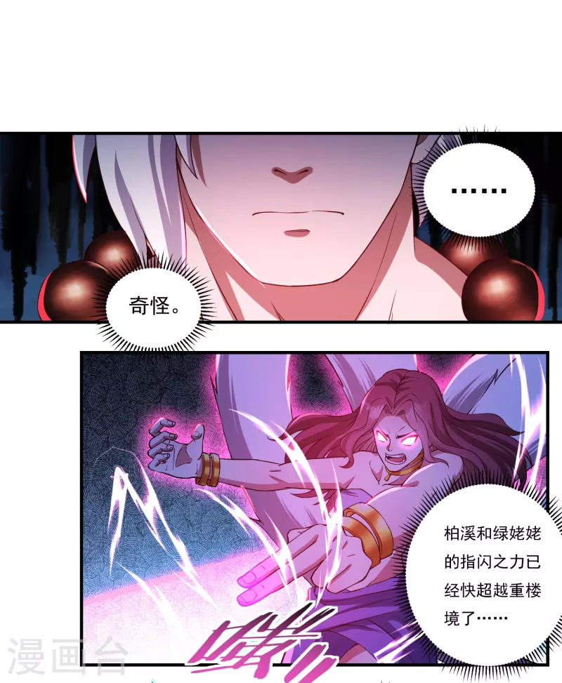 第93话 无路可退1 第7页