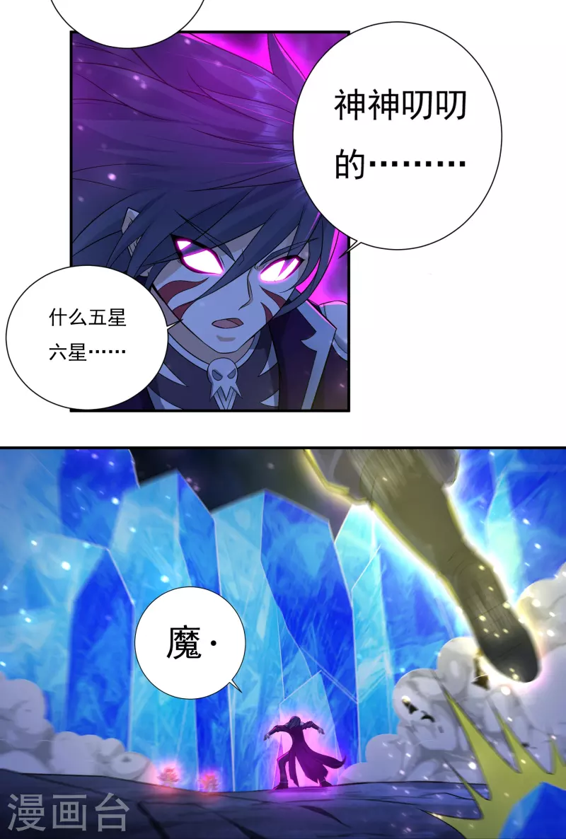 第93话 无路可退1 第12页
