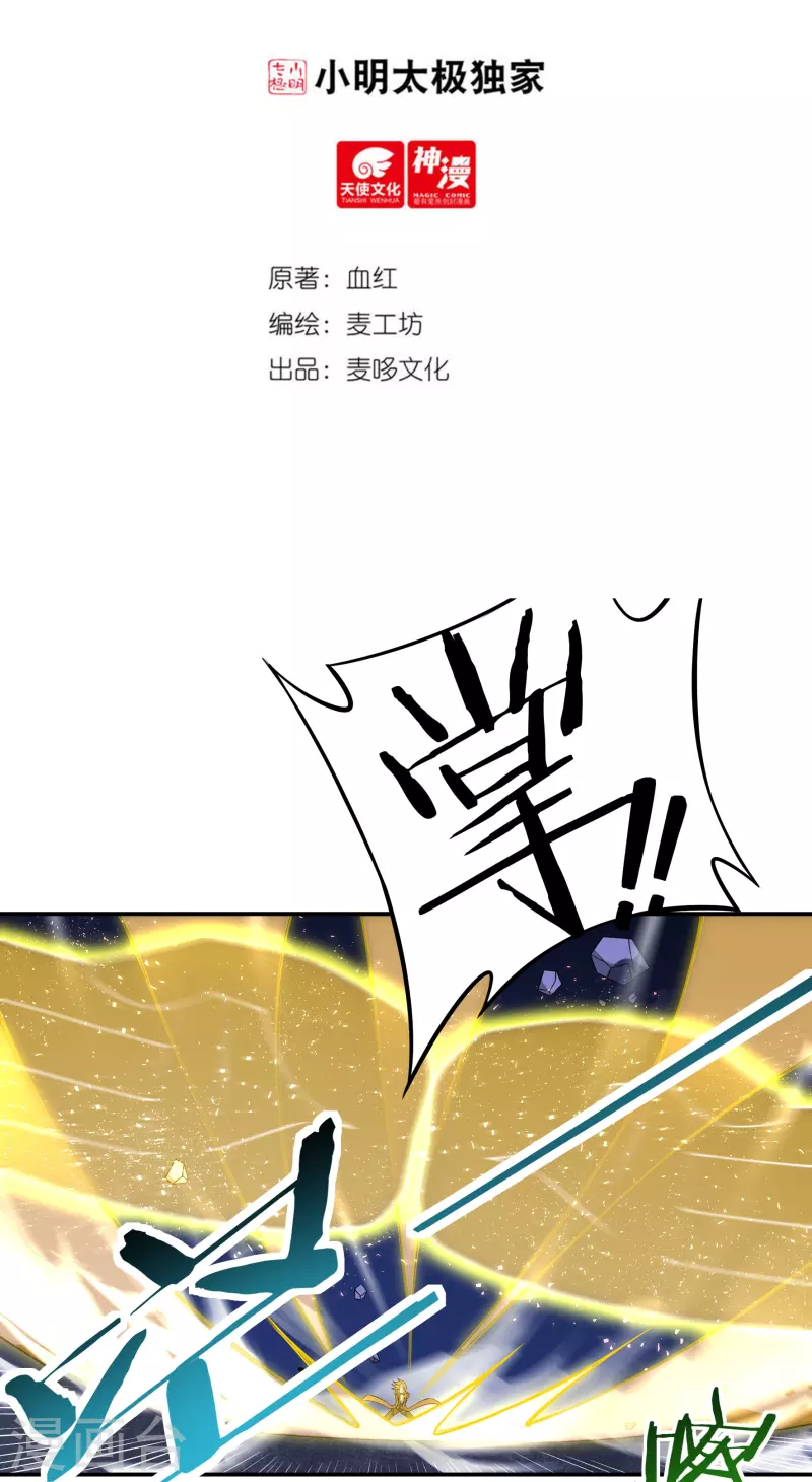 第94话 无路可退2 第2页