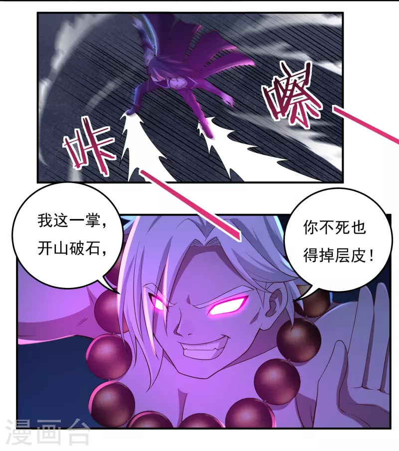 第94话 无路可退2 第5页