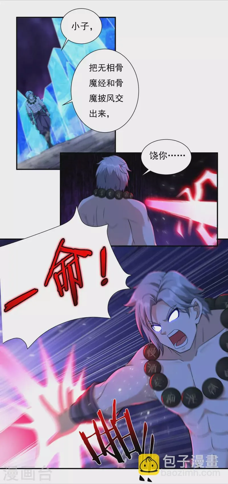 第94话 无路可退2 第6页