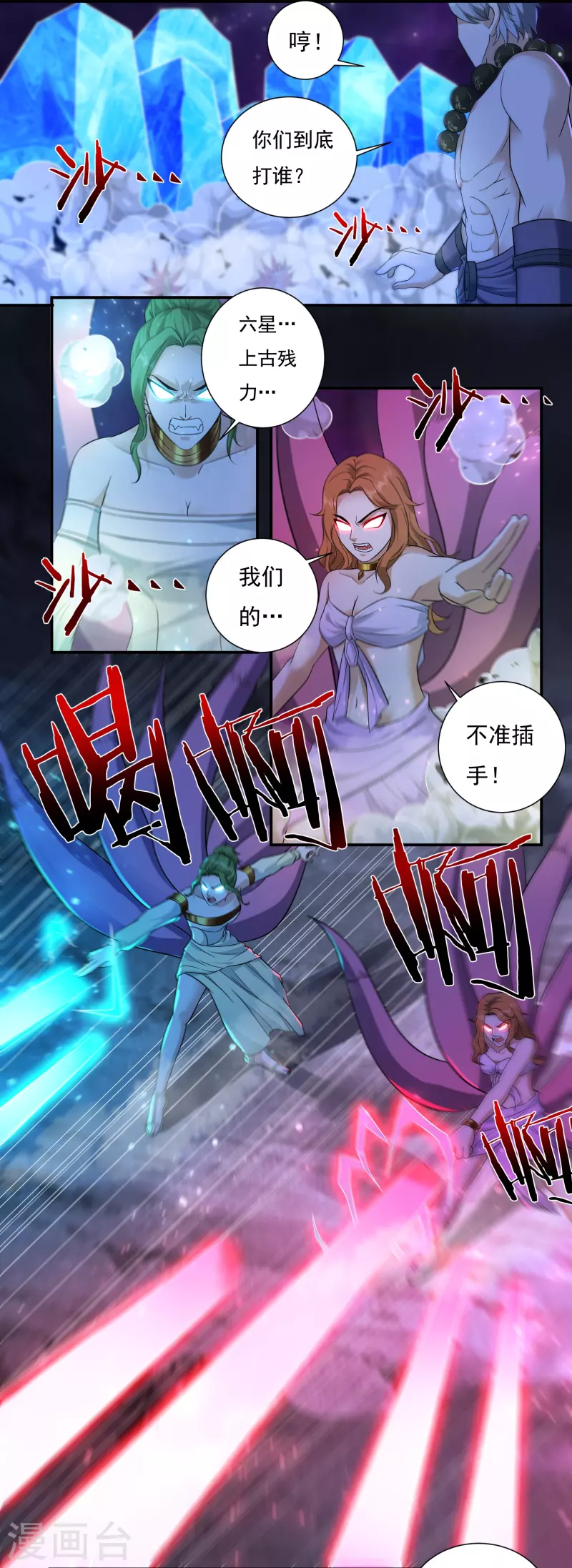 第94话 无路可退2 第7页