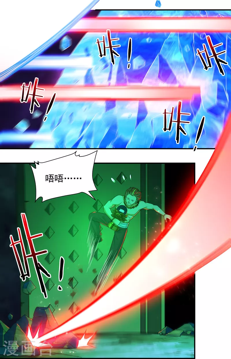 第94话 无路可退2 第10页
