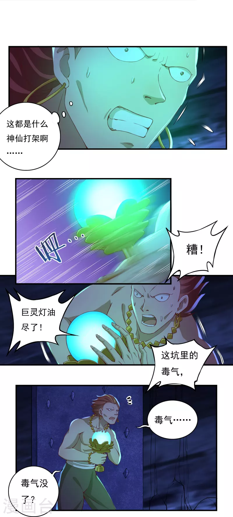 第94话 无路可退2 第11页