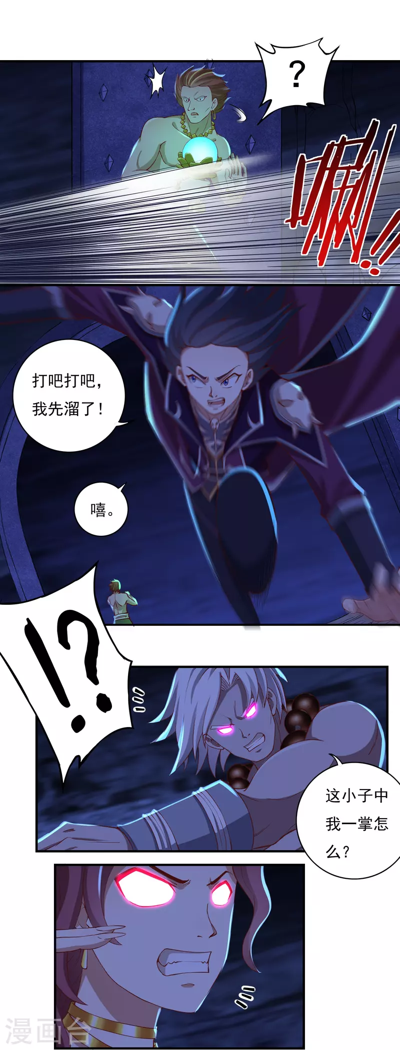第94话 无路可退2 第12页