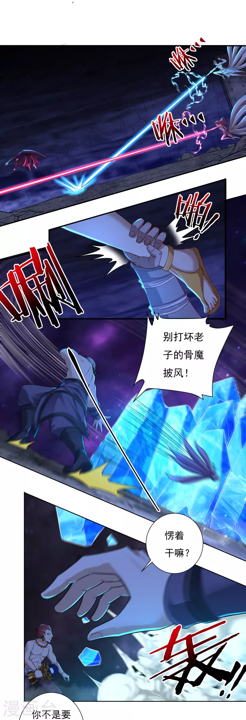 第94话 无路可退2 第14页