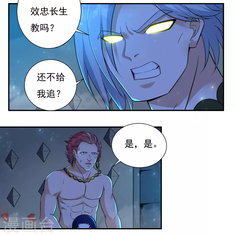 第94话 无路可退2 第15页