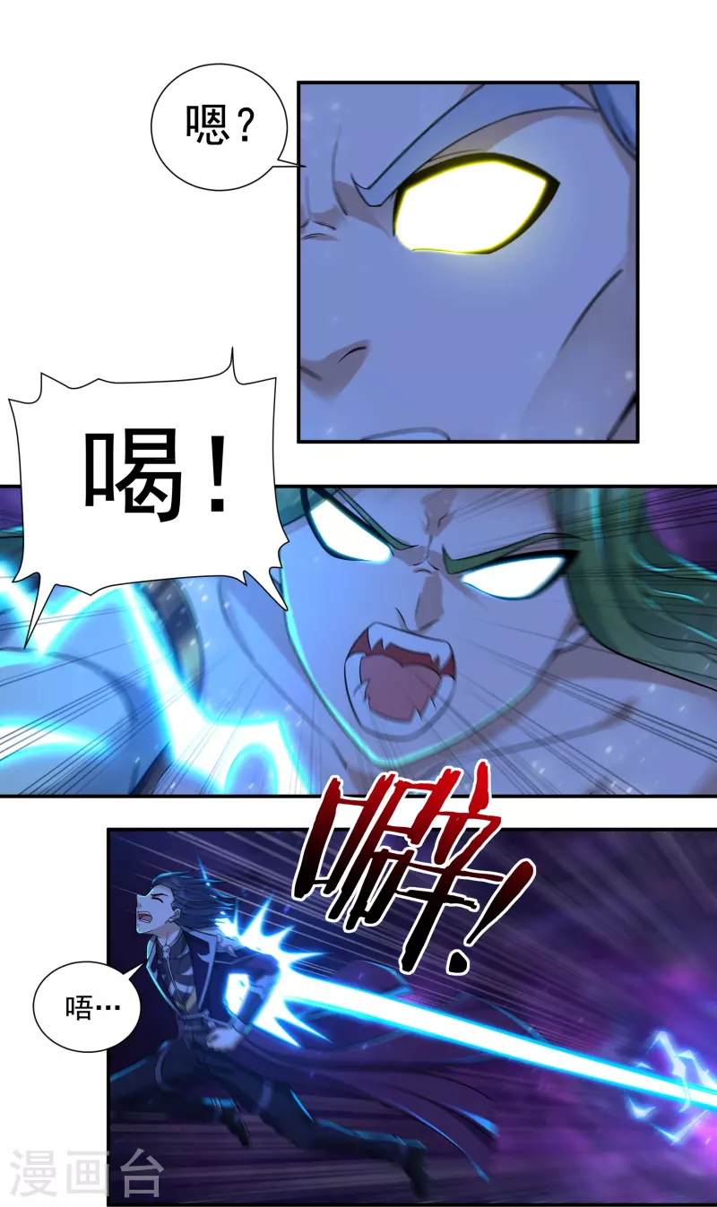 第94话 无路可退2 第16页