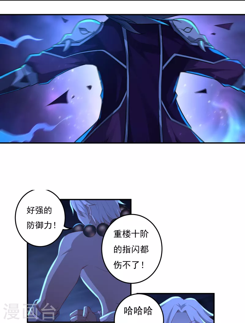 第94话 无路可退2 第18页