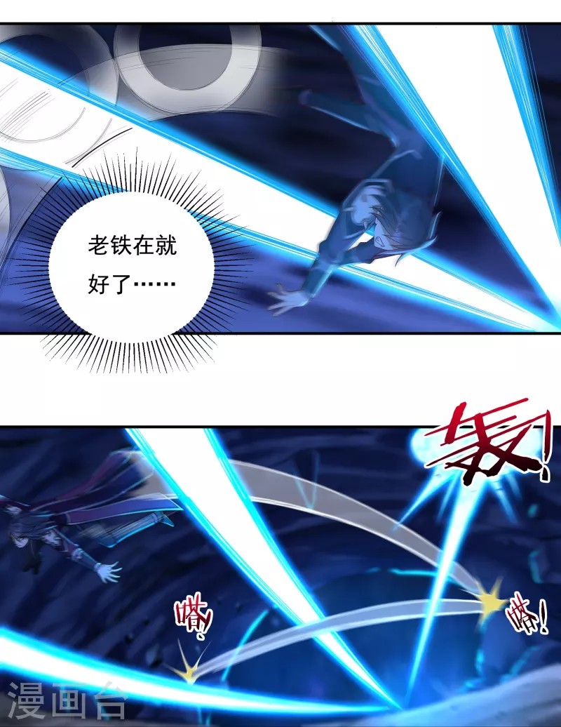 第94话 无路可退2 第21页