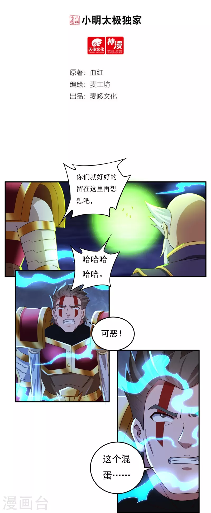 第95话 助疗1 第2页
