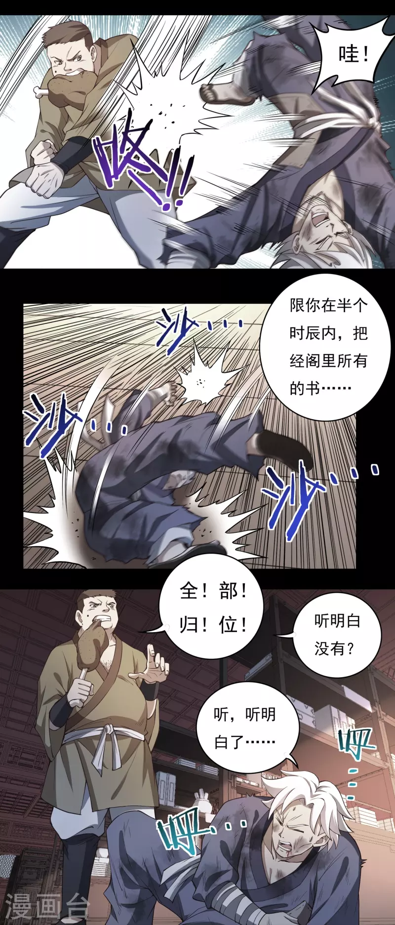 第95话 助疗1 第6页