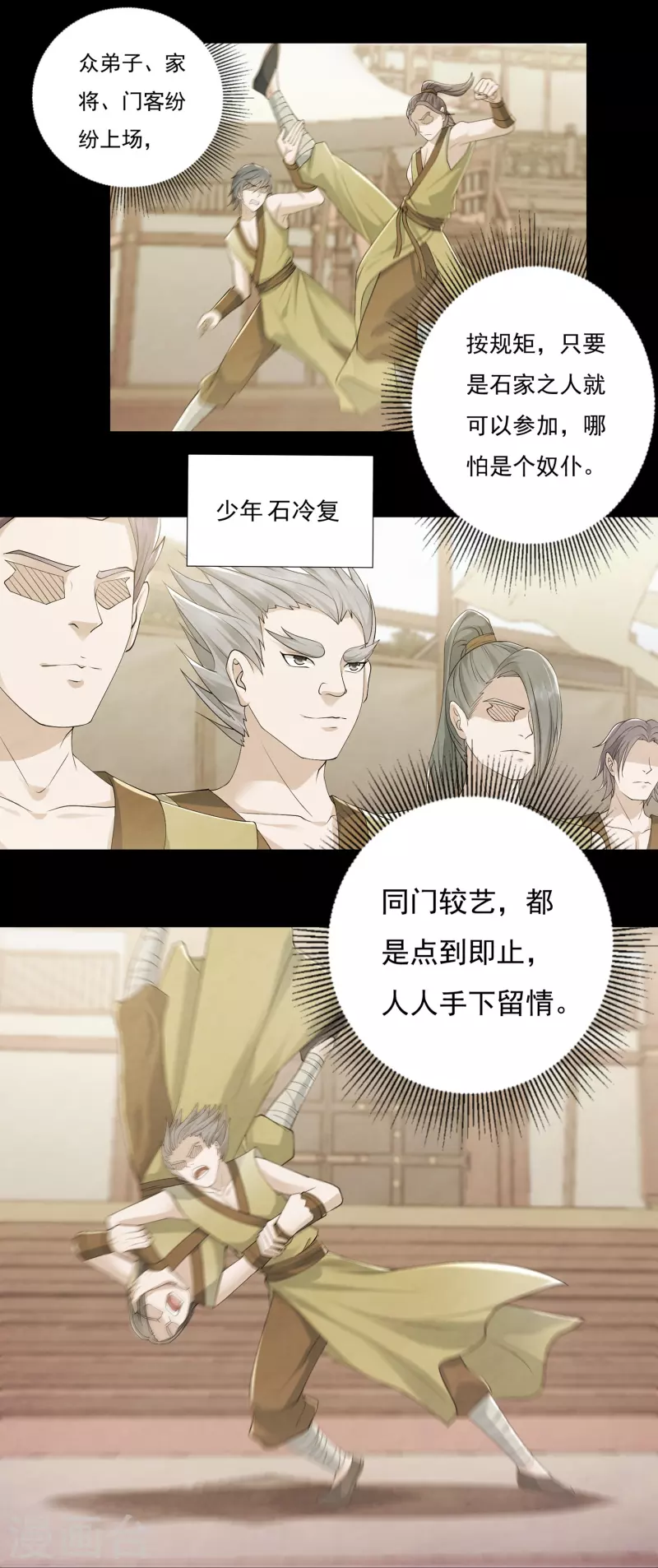 第95话 助疗1 第10页