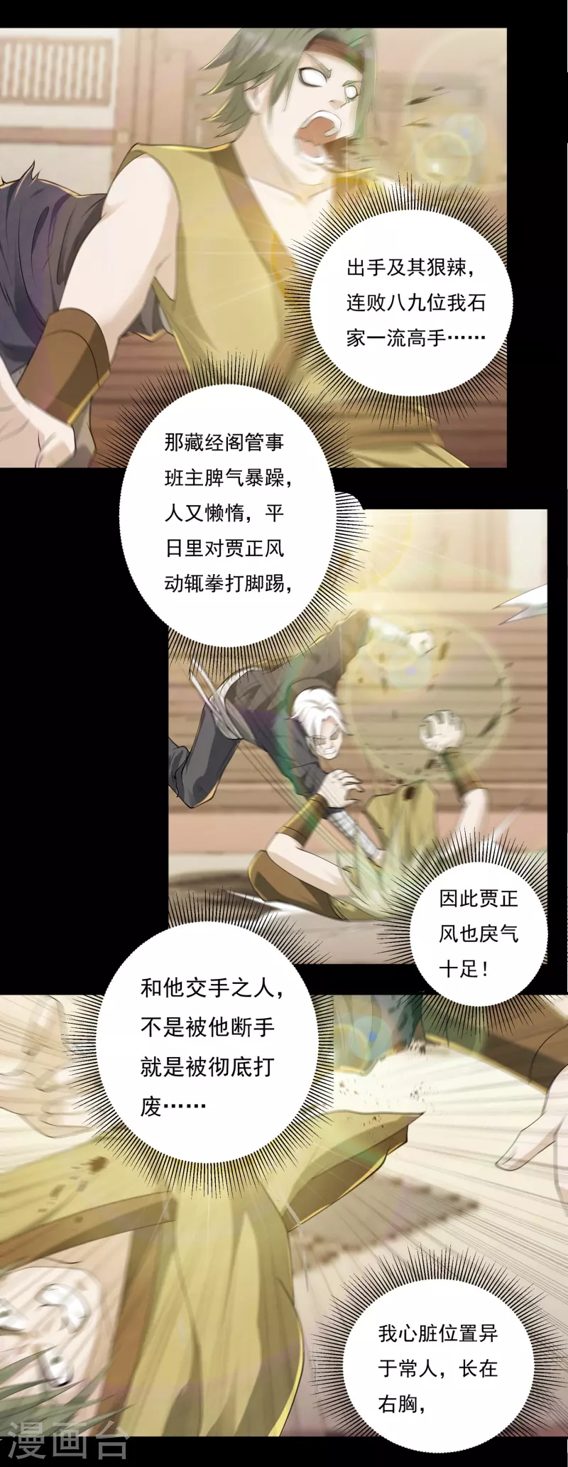 第95话 助疗1 第12页