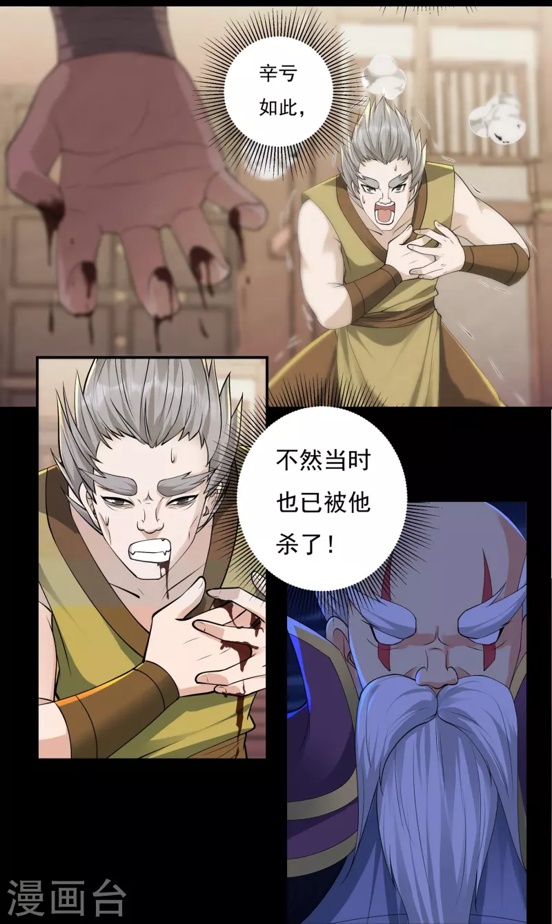 第95话 助疗1 第13页