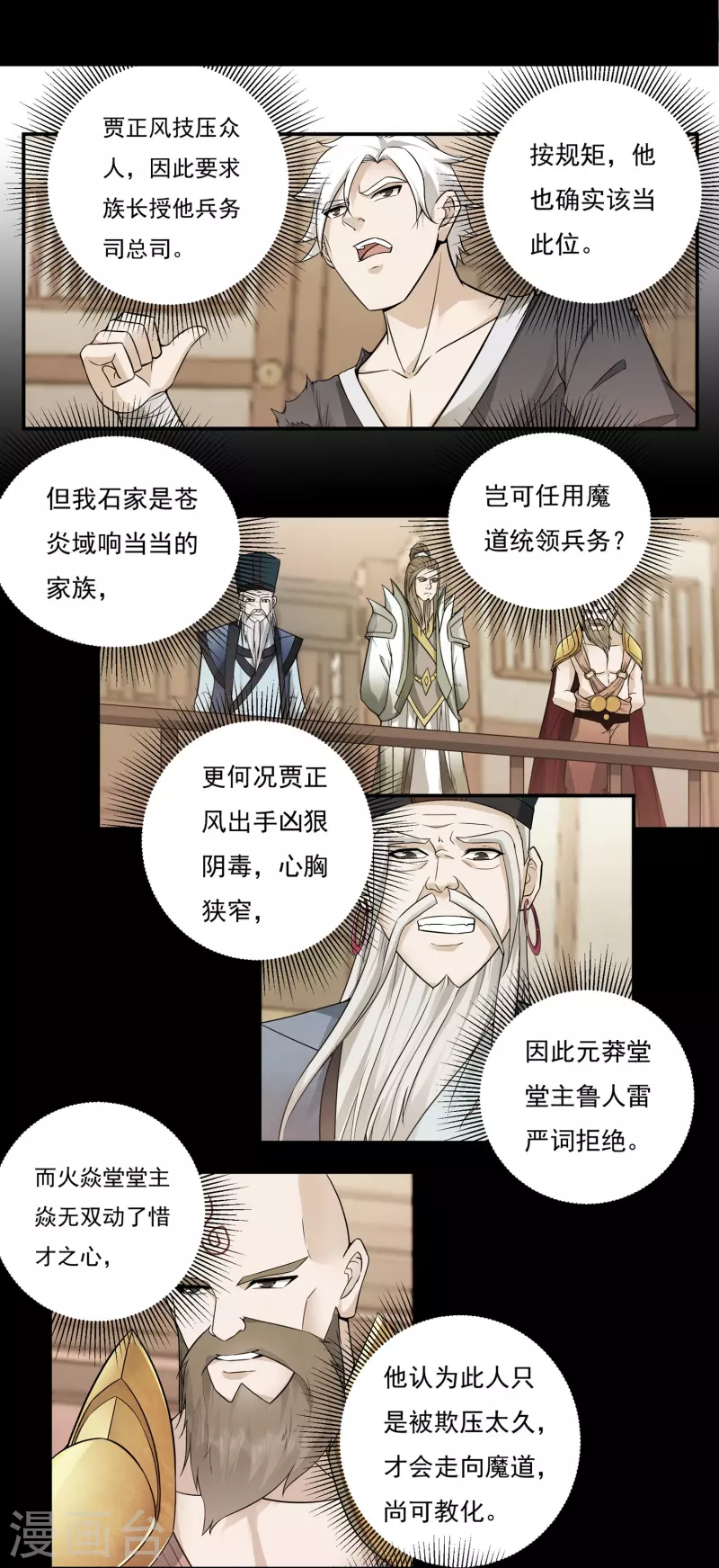 第95话 助疗1 第14页
