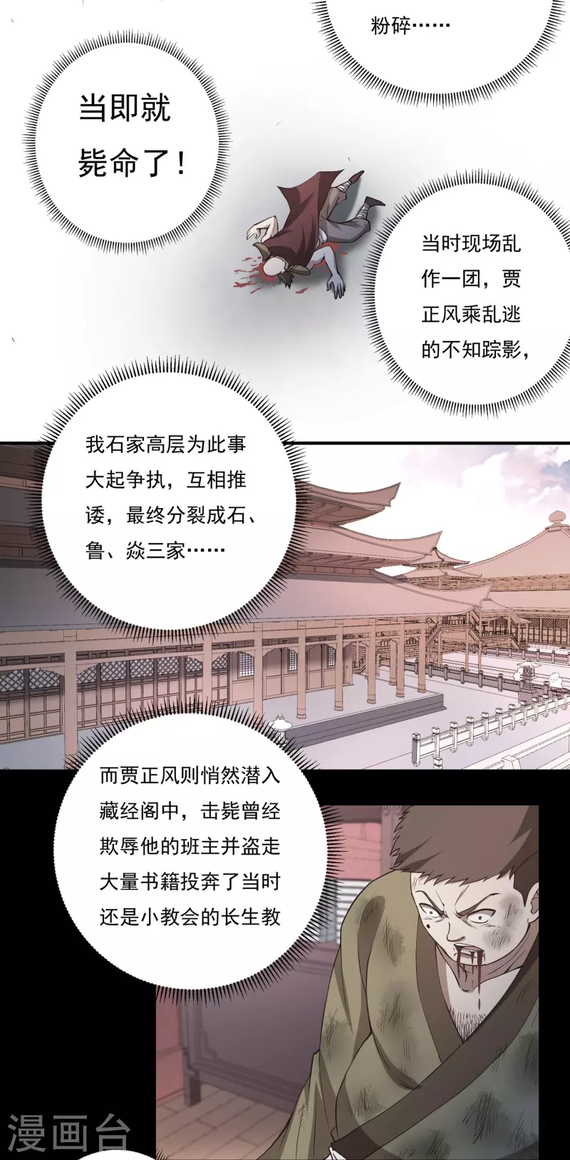 第95话 助疗1 第18页