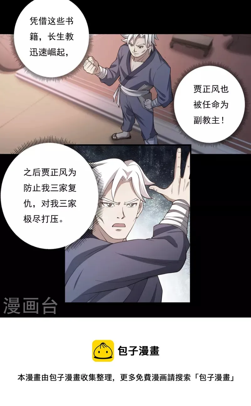 第95话 助疗1 第19页
