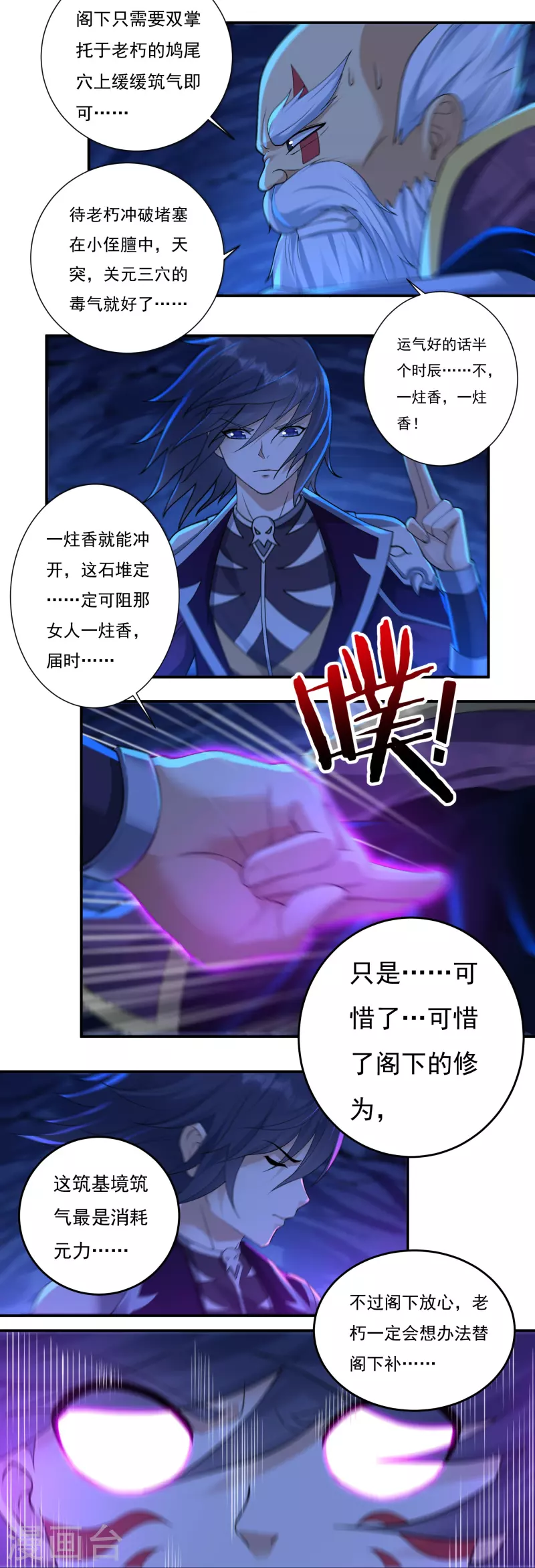 第96话 助疗2 第13页