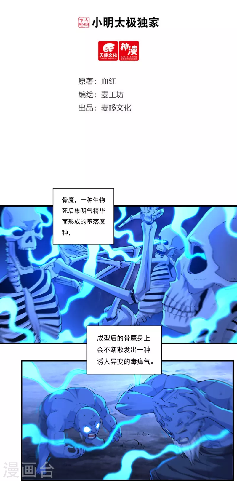 第97话 即将崩塌 第2页