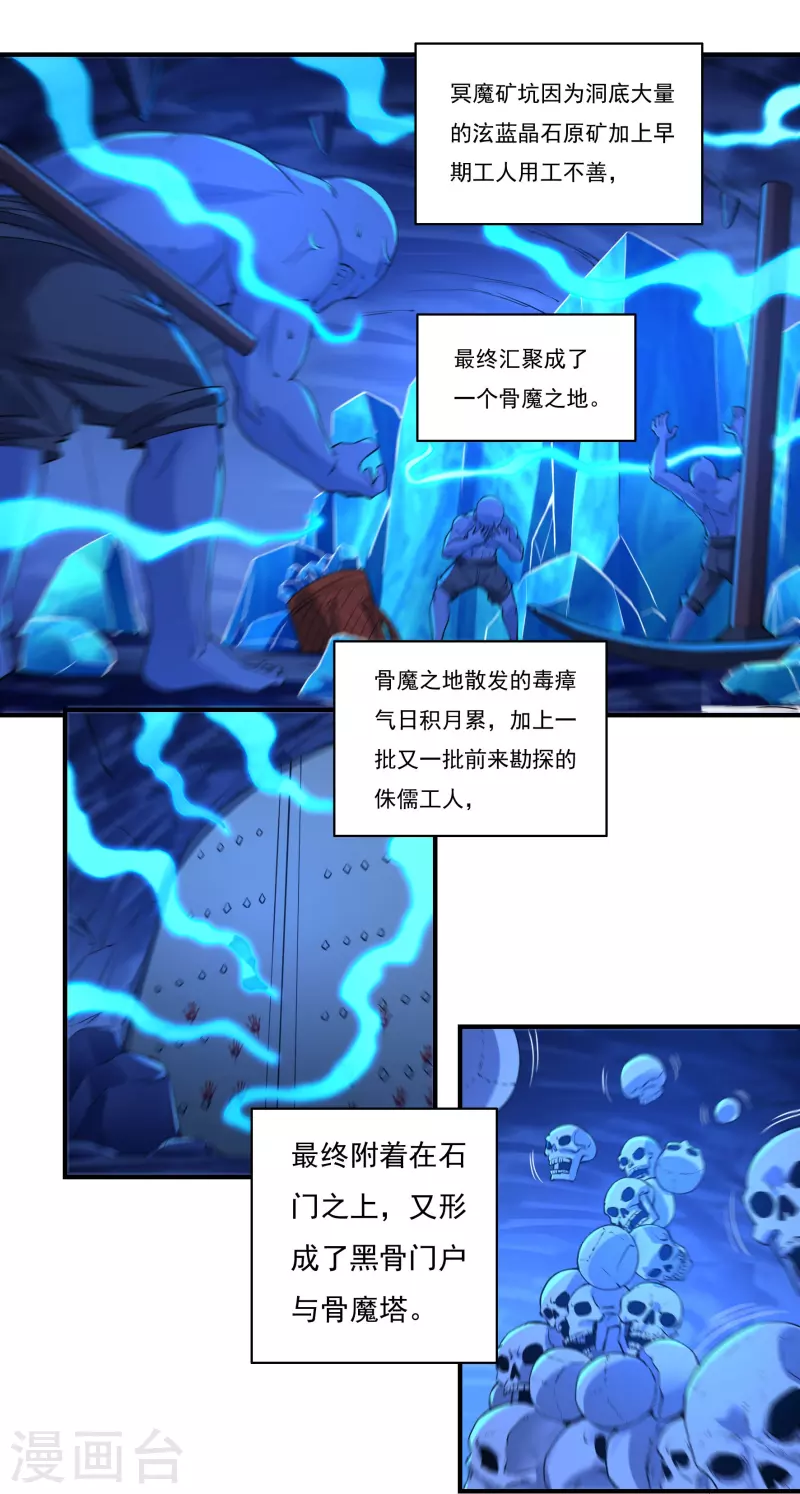第97话 即将崩塌 第3页