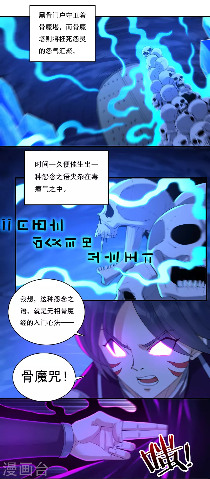 第97话 即将崩塌 第4页