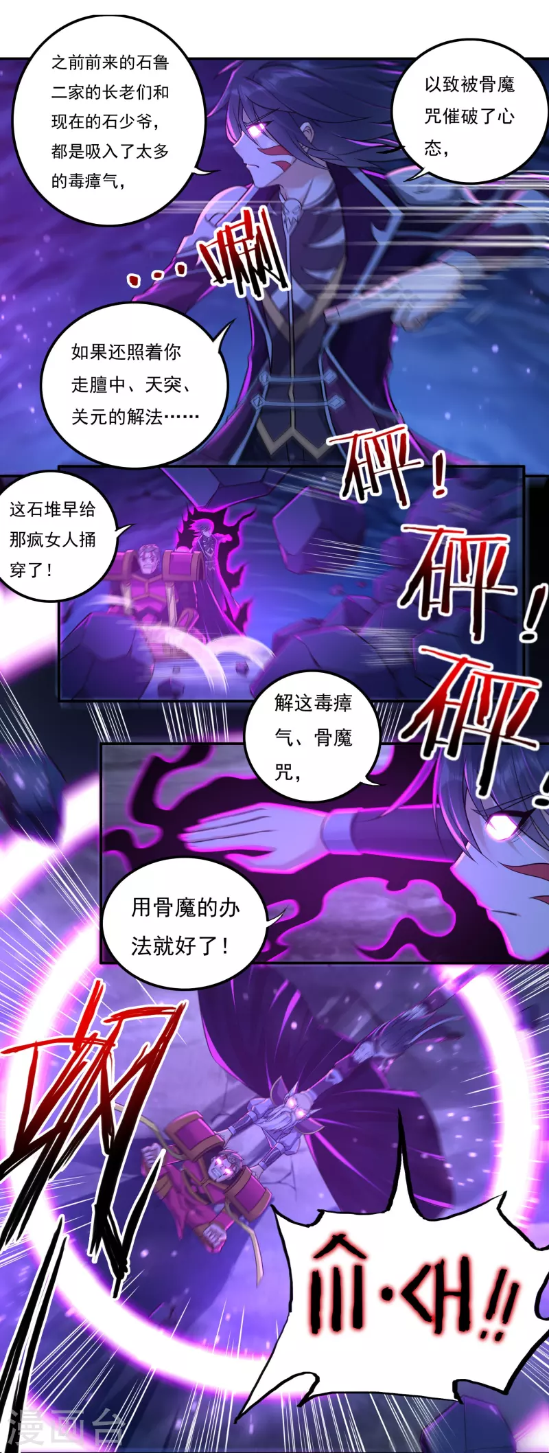 第97话 即将崩塌 第6页