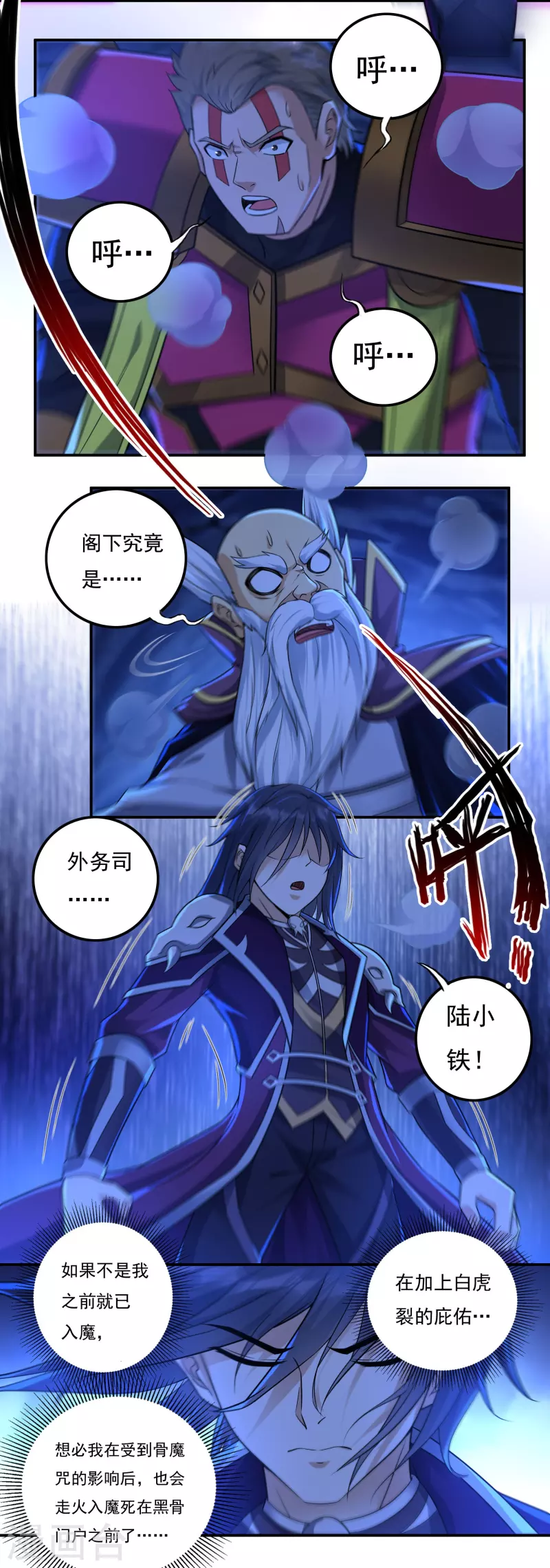 第97话 即将崩塌 第7页