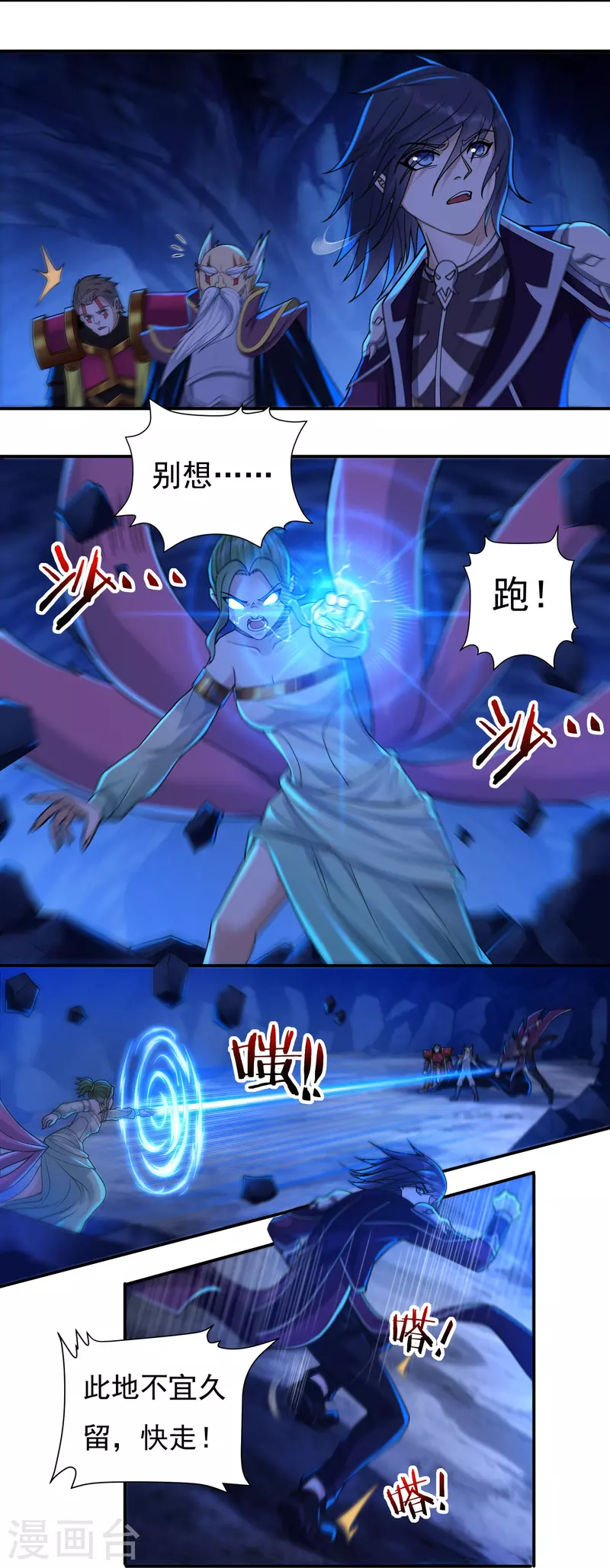 第97话 即将崩塌 第9页
