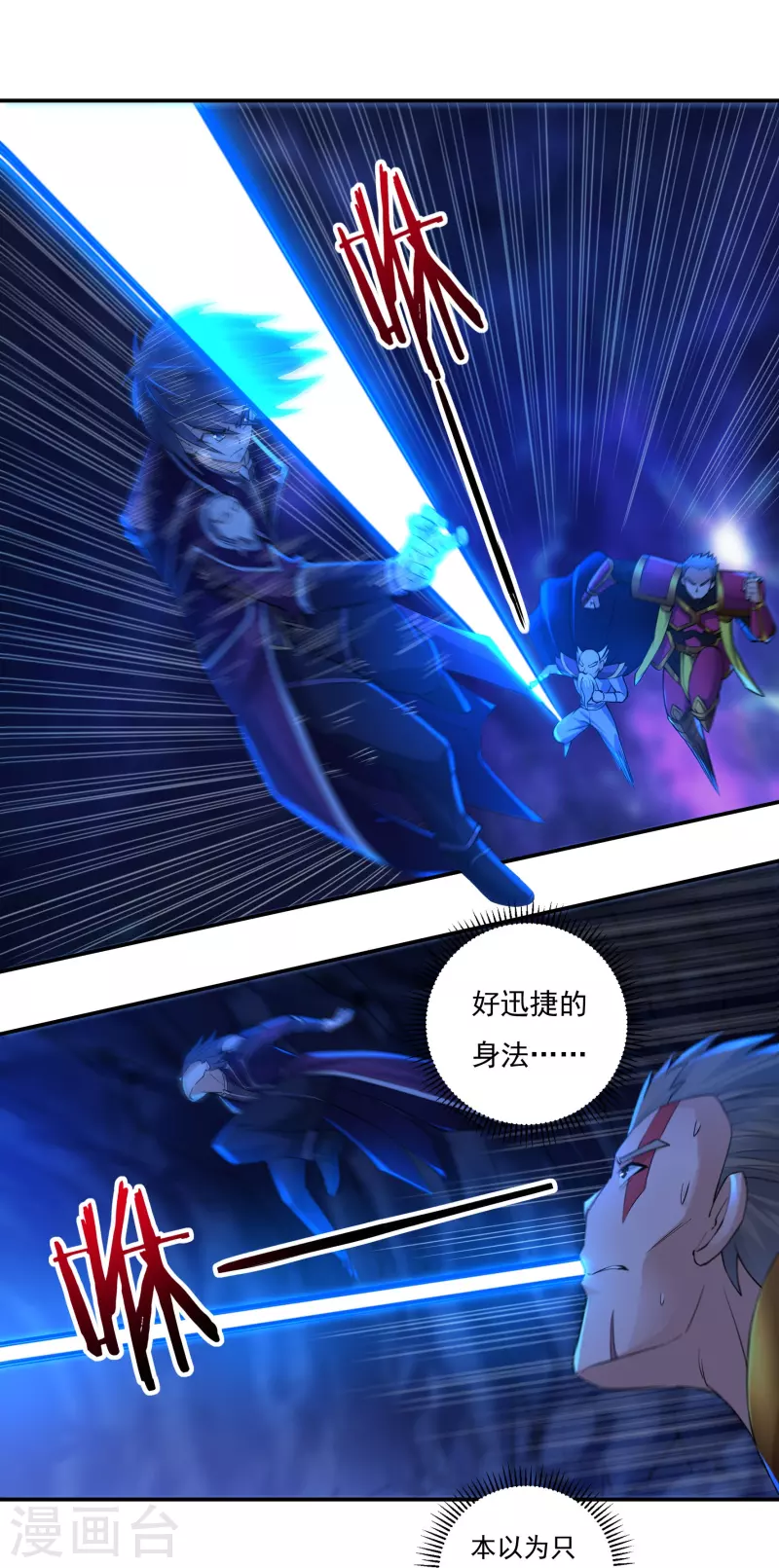 第97话 即将崩塌 第10页