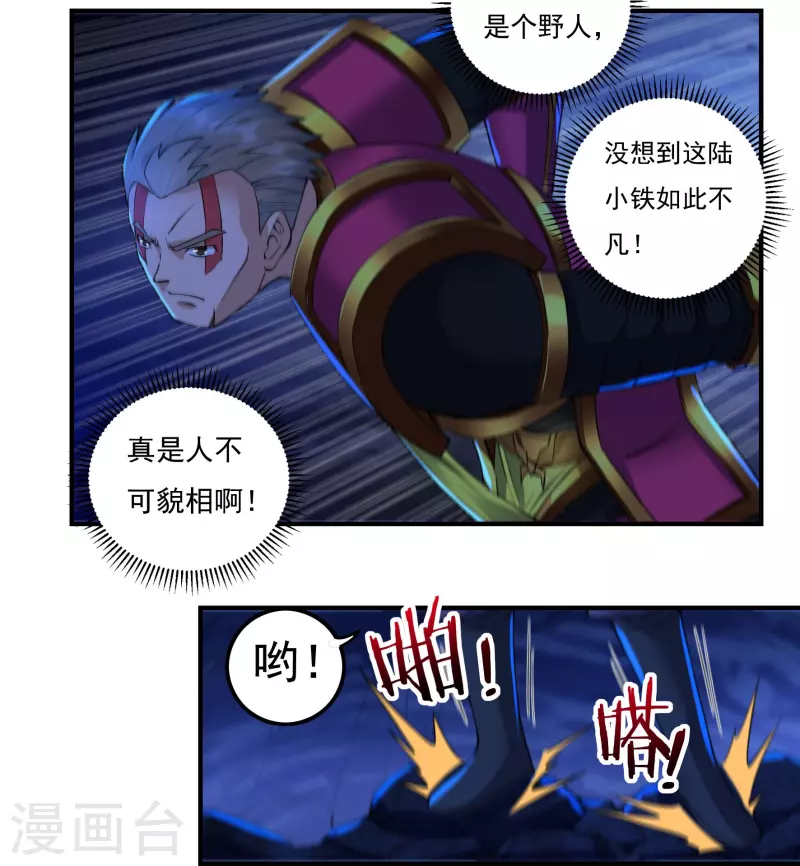 第97话 即将崩塌 第11页