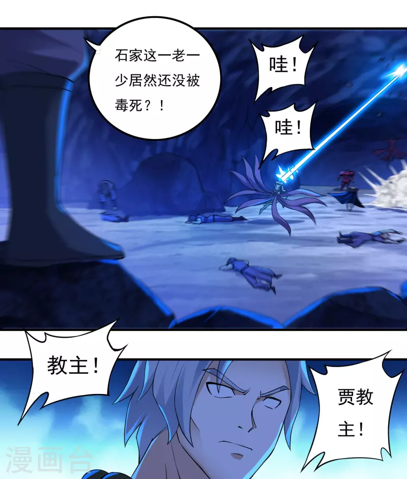 第97话 即将崩塌 第12页