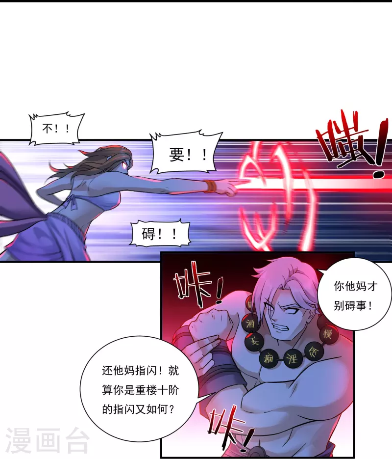 第97话 即将崩塌 第14页