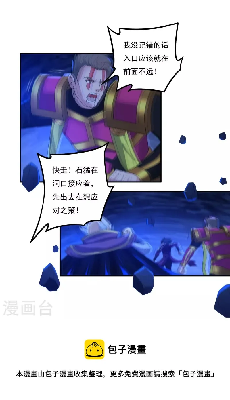 第97话 即将崩塌 第19页